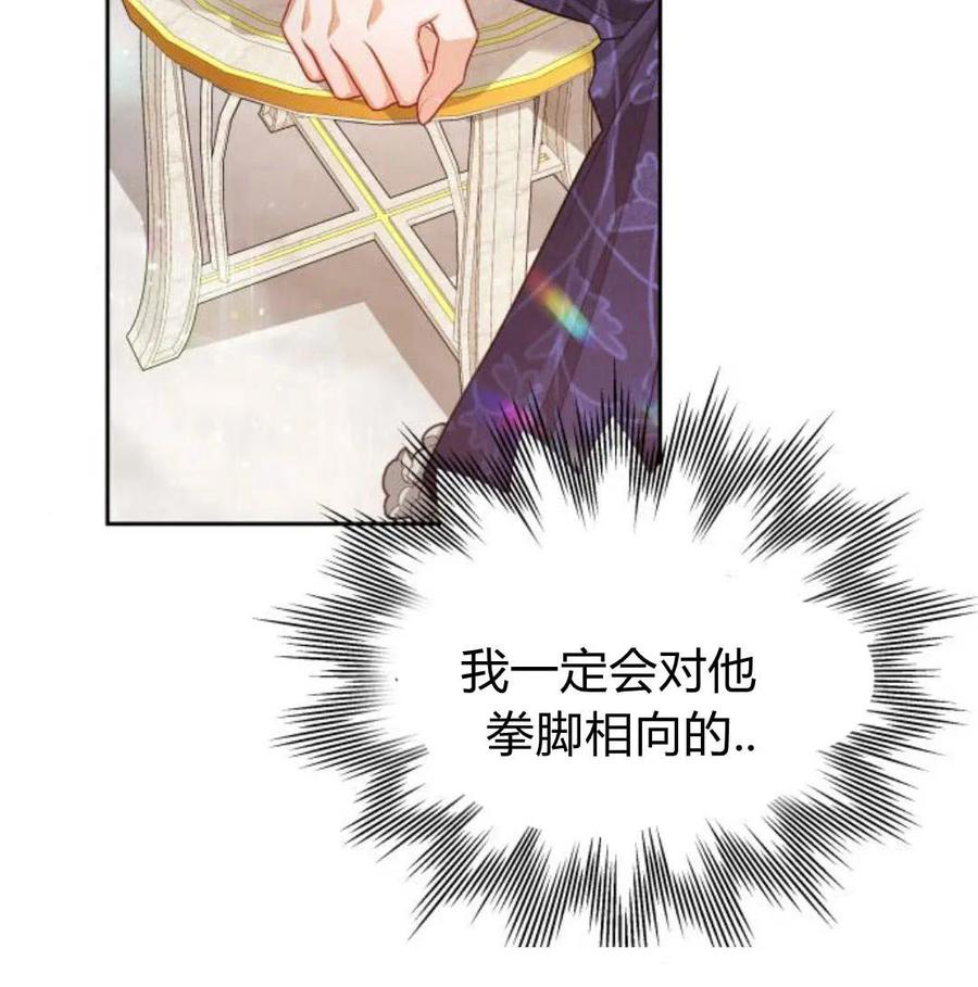 刀尖之吻 - 第28话 - 第42张图