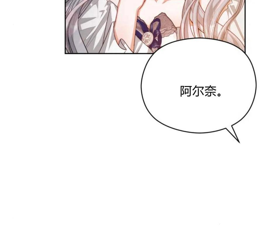 刀尖之吻 - 第28话 - 第75张图