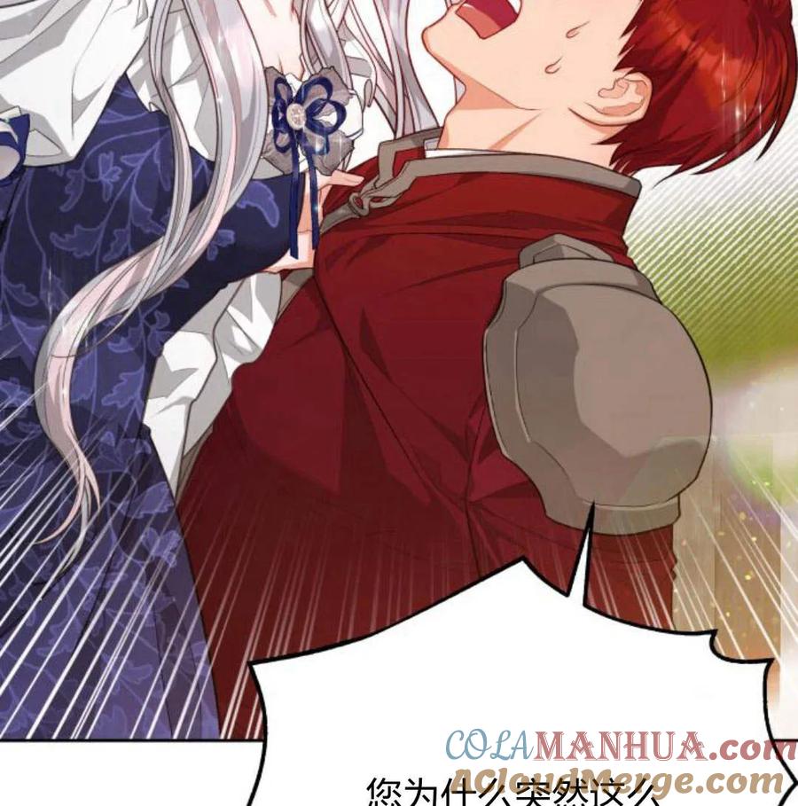 刀尖之吻 - 第28话 - 第53张图