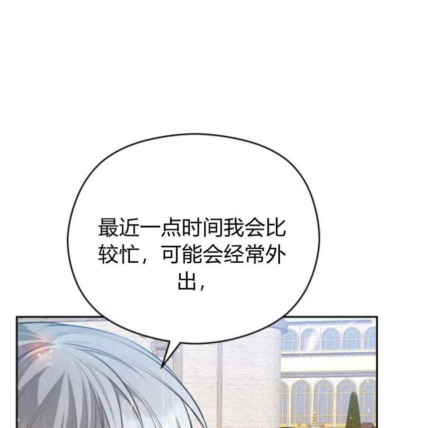 刀尖之吻 - 第28话 - 第111张图