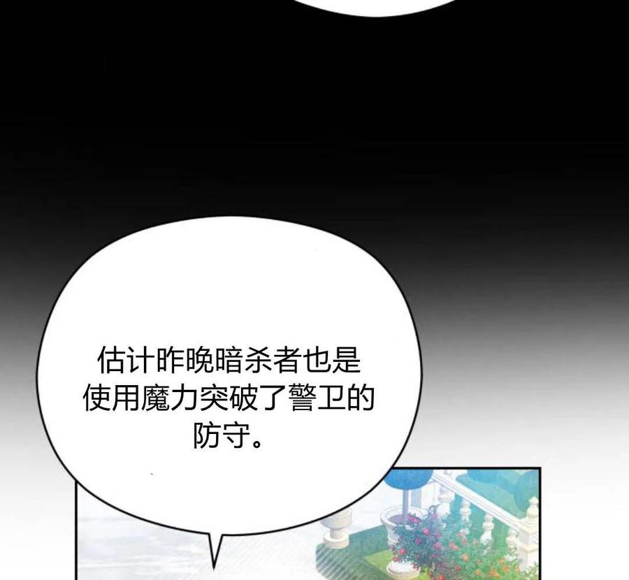 刀尖之吻 - 第28话 - 第91张图