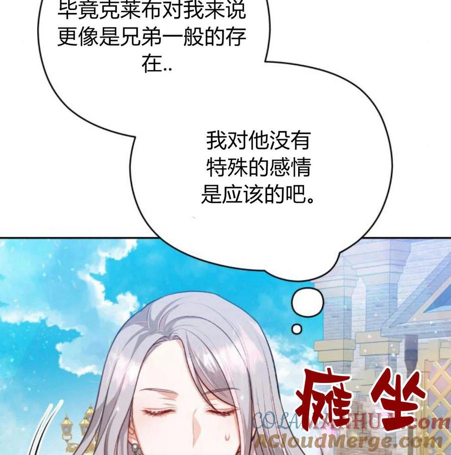 刀尖之吻 - 第28话 - 第61张图