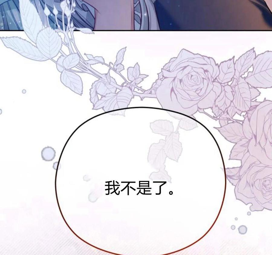 刀尖之吻 - 第28话 - 第6张图