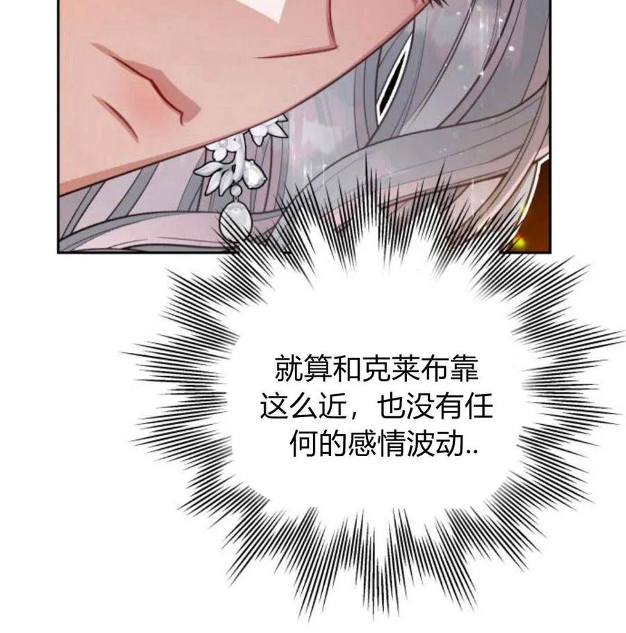 刀尖之吻 - 第28话 - 第58张图