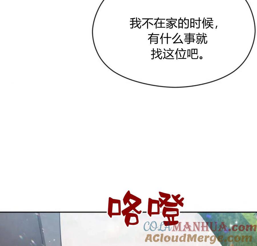 刀尖之吻 - 第28话 - 第113张图