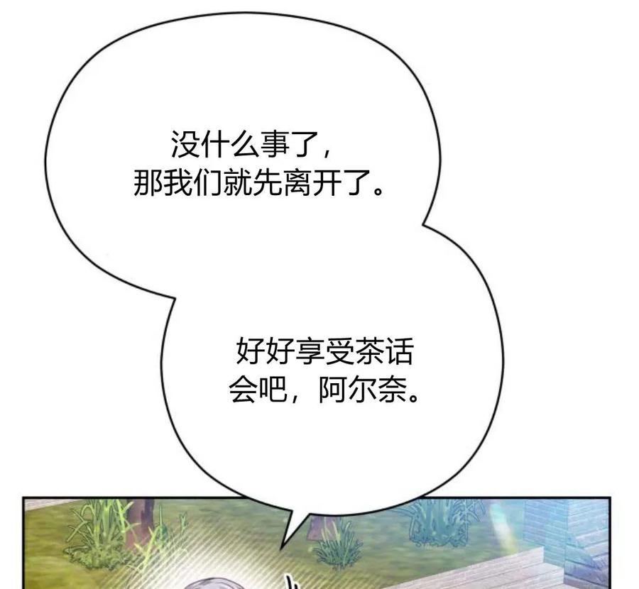 刀尖之吻 - 第28话 - 第135张图