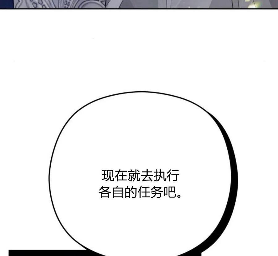 刀尖之吻 - 第28话 - 第146张图