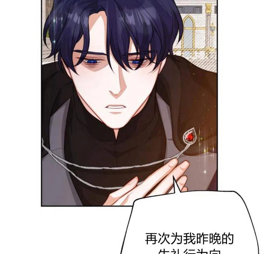 刀尖之吻 - 第28话 - 第72张图