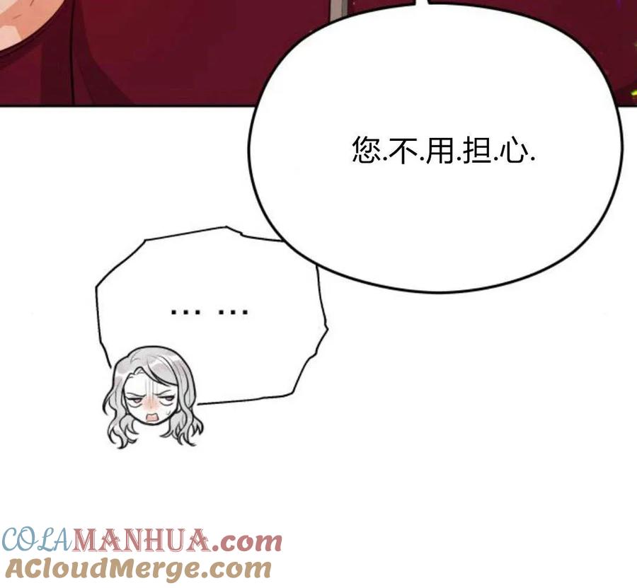 刀尖之吻 - 第28话 - 第105张图