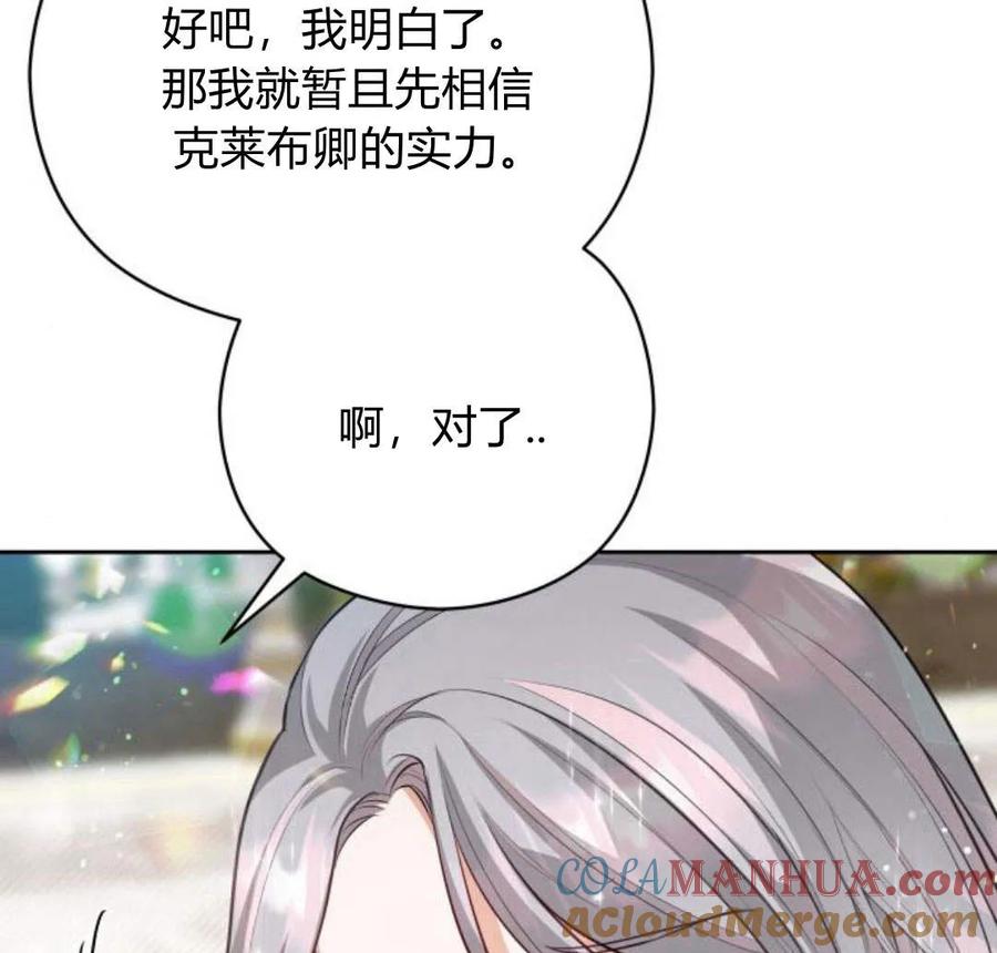 刀尖之吻 - 第28话 - 第109张图