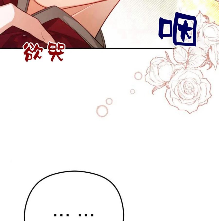 刀尖之吻 - 第28话 - 第56张图