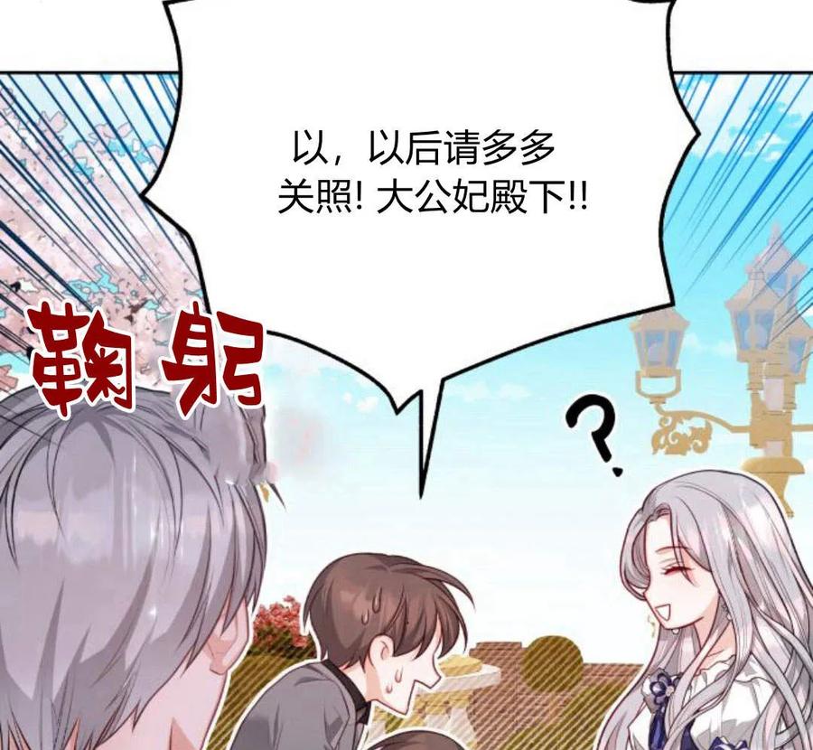 刀尖之吻 - 第28话 - 第130张图