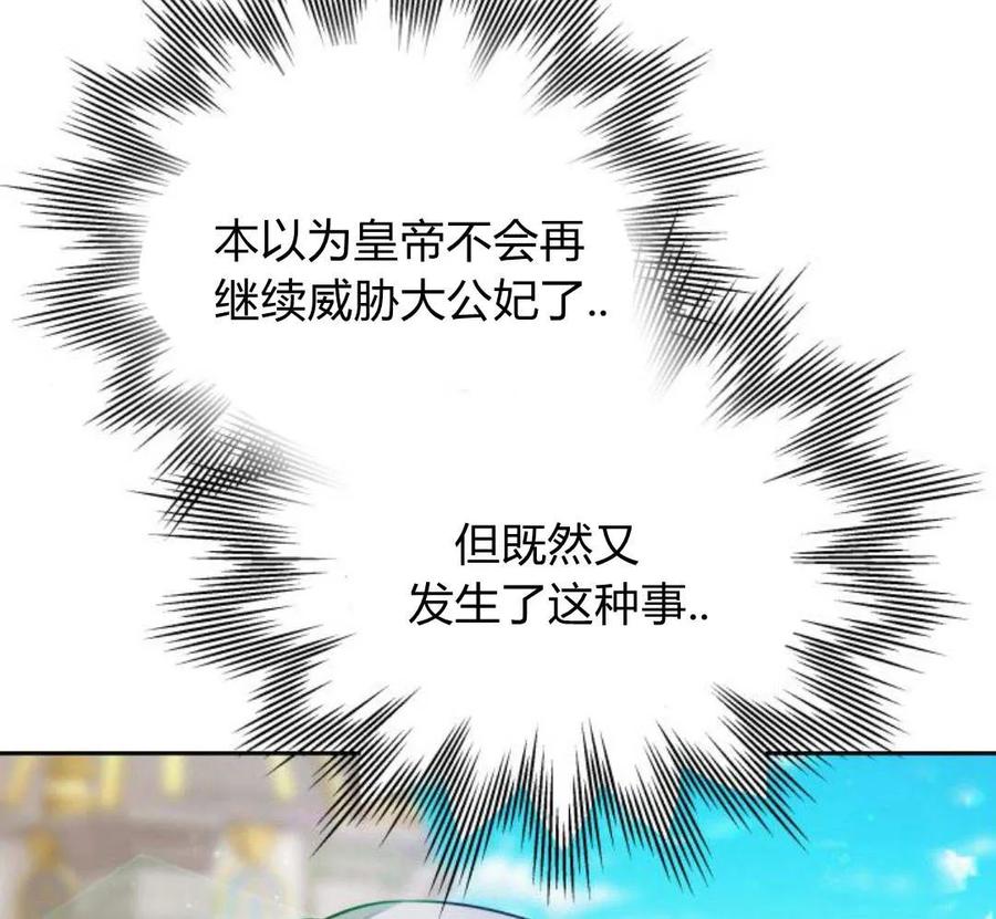 刀尖之吻 - 第28话 - 第94张图