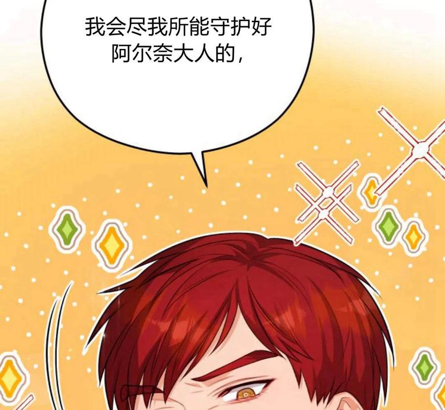 刀尖之吻 - 第28话 - 第103张图