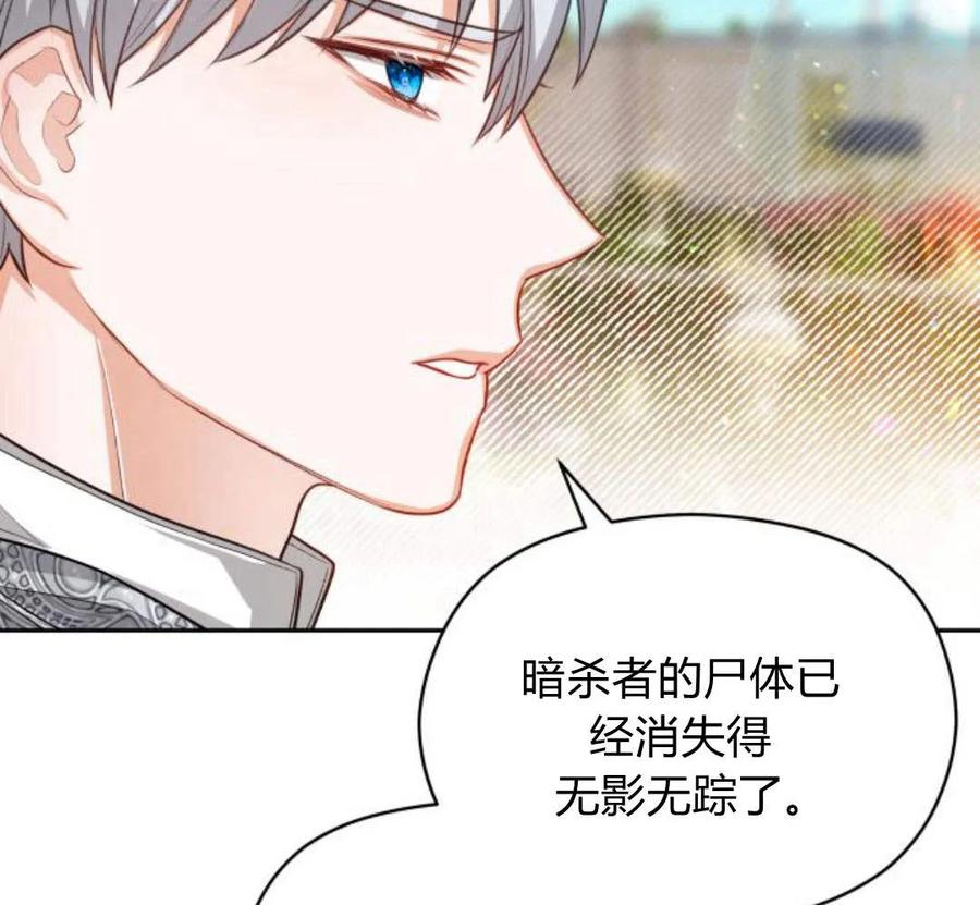 刀尖之吻 - 第28话 - 第86张图