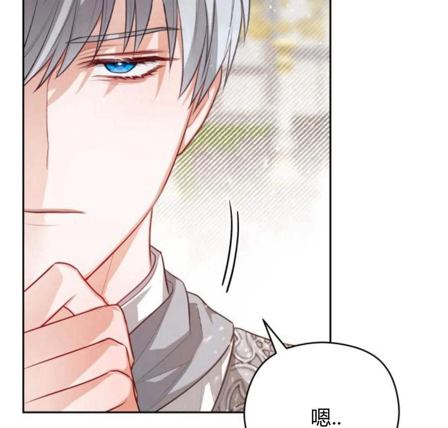 刀尖之吻 - 第28话 - 第107张图