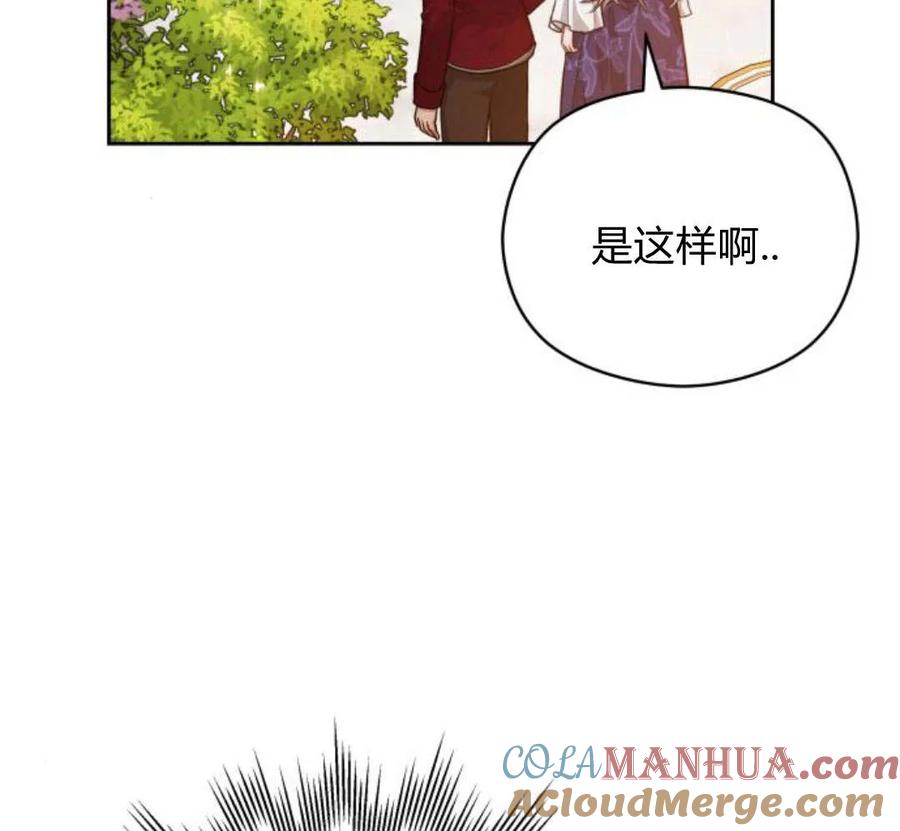 刀尖之吻 - 第28话 - 第93张图