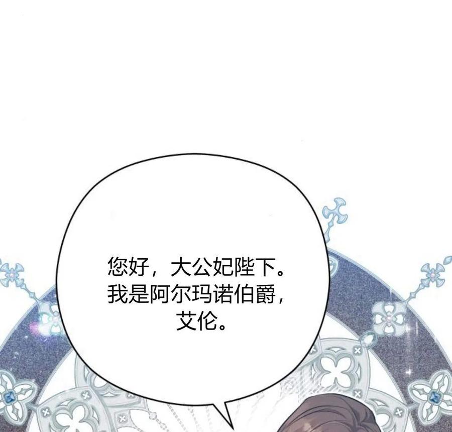 刀尖之吻 - 第28话 - 第115张图