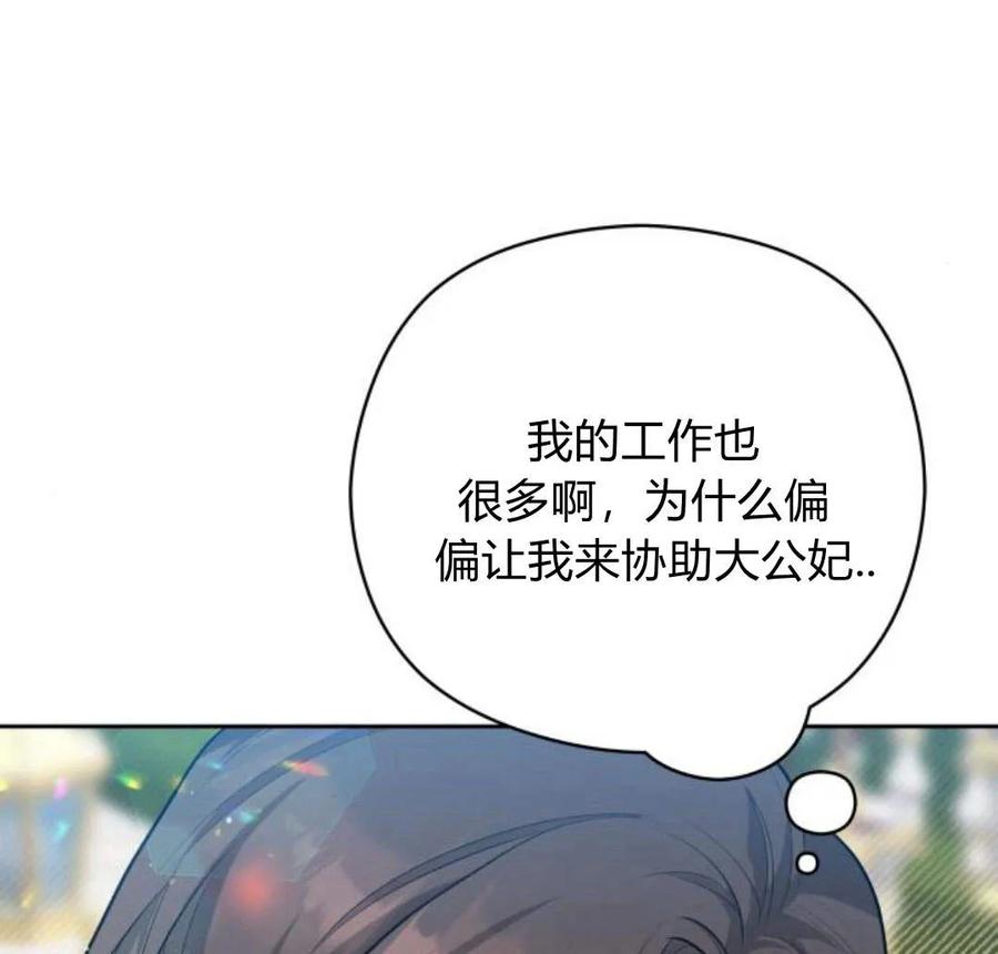 刀尖之吻 - 第28话 - 第124张图