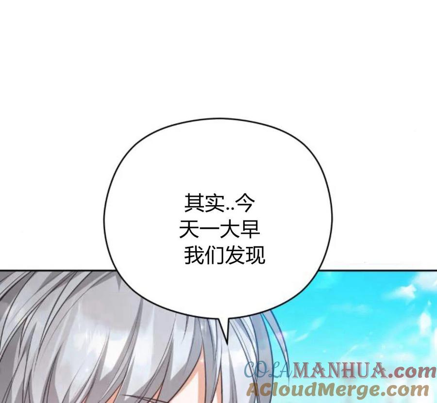 刀尖之吻 - 第28话 - 第85张图