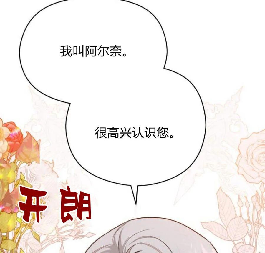 刀尖之吻 - 第28话 - 第119张图