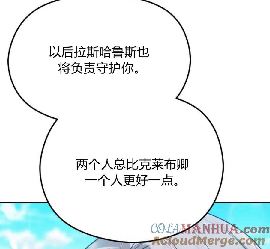 刀尖之吻 - 第28话 - 第97张图