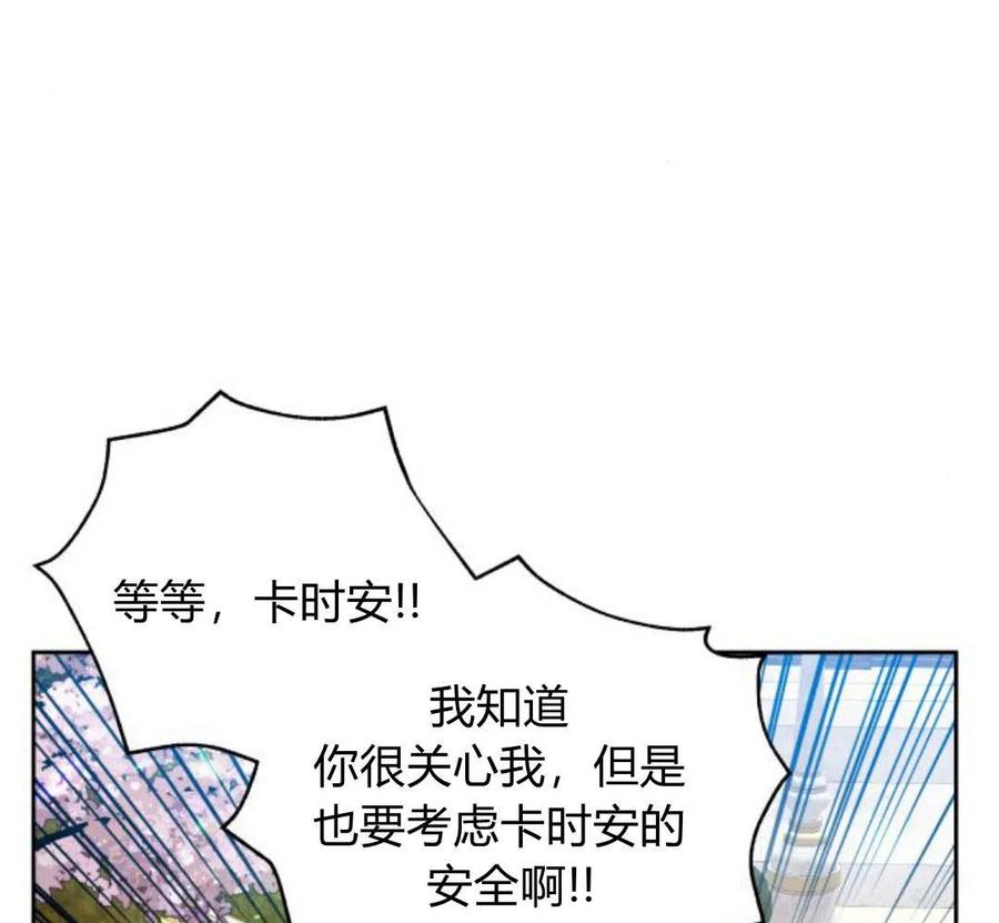 刀尖之吻 - 第28话 - 第100张图