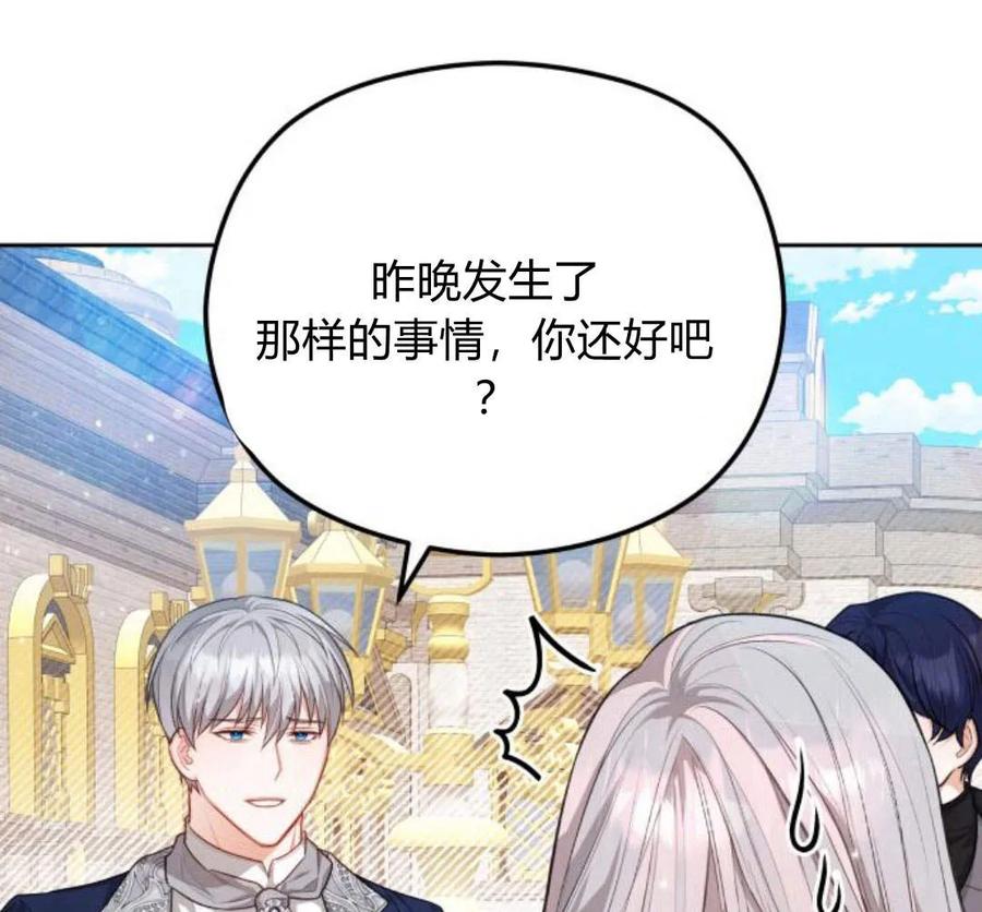 刀尖之吻 - 第28话 - 第76张图