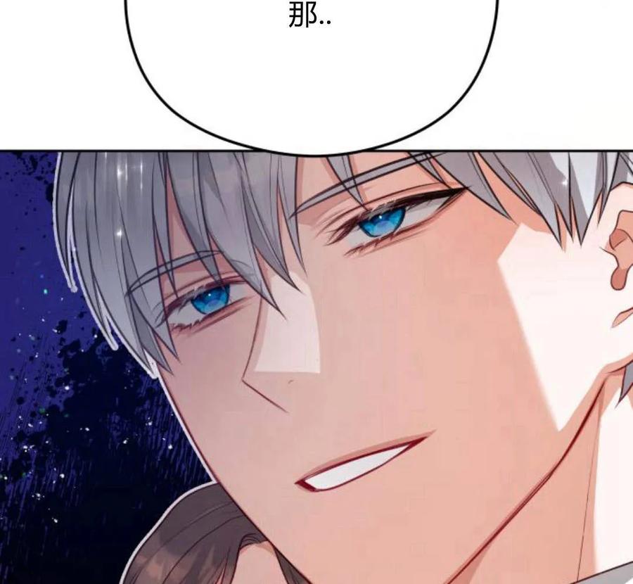 刀尖之吻 - 第28话 - 第144张图