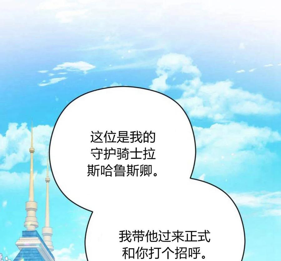 刀尖之吻 - 第28话 - 第68张图