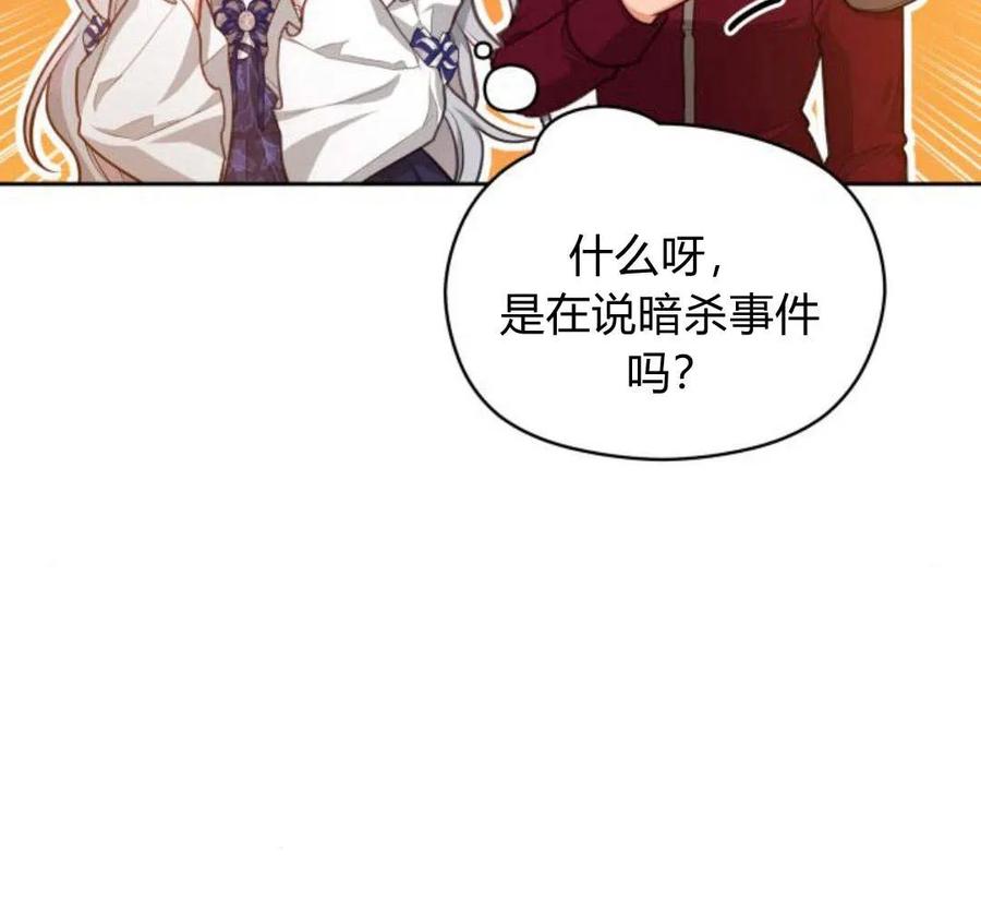 刀尖之吻 - 第28话 - 第84张图