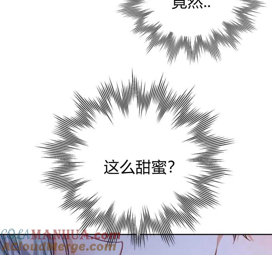 刀尖之吻 - 第28话 - 第13张图