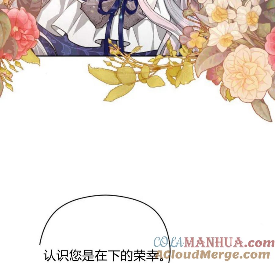 刀尖之吻 - 第28话 - 第121张图