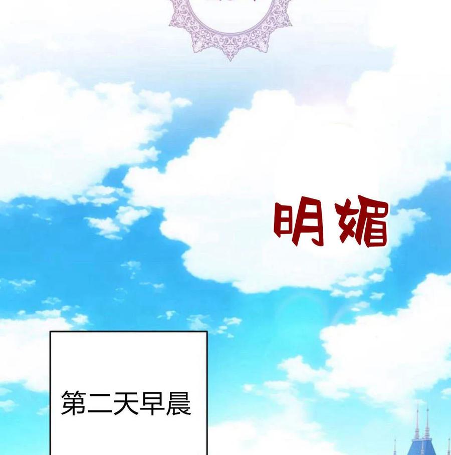 刀尖之吻 - 第28话 - 第36张图