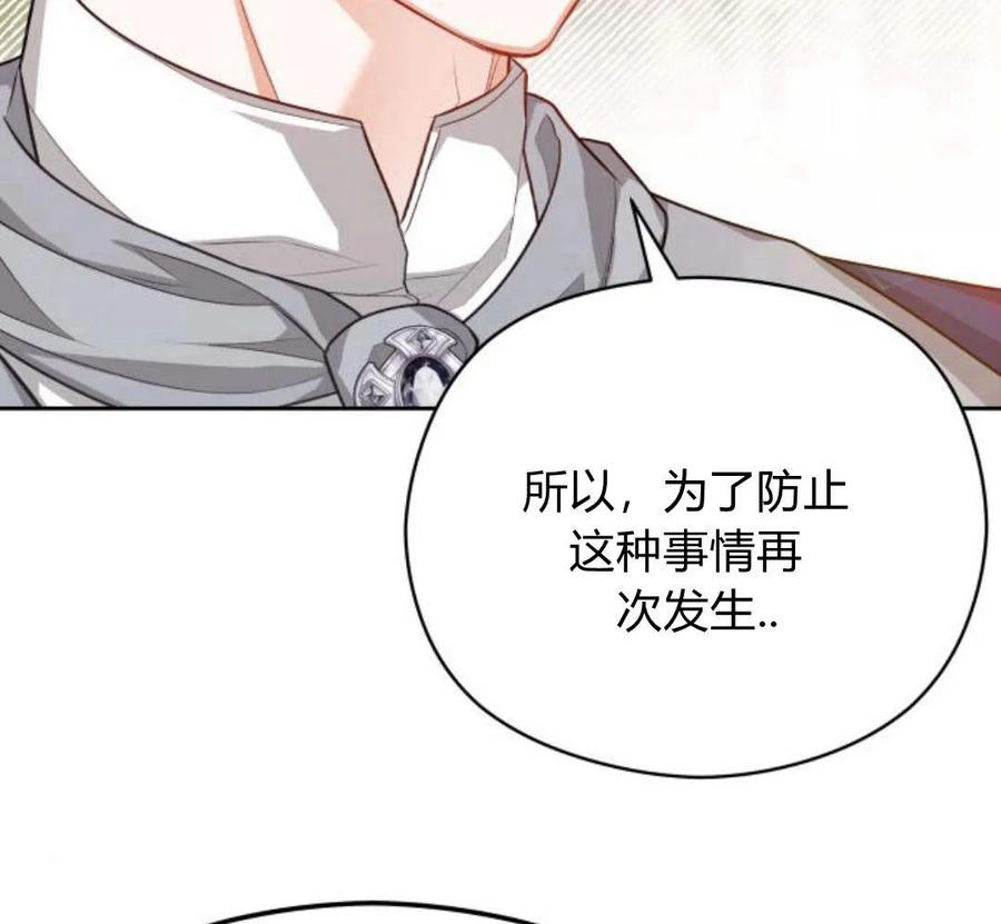 刀尖之吻 - 第28话 - 第96张图