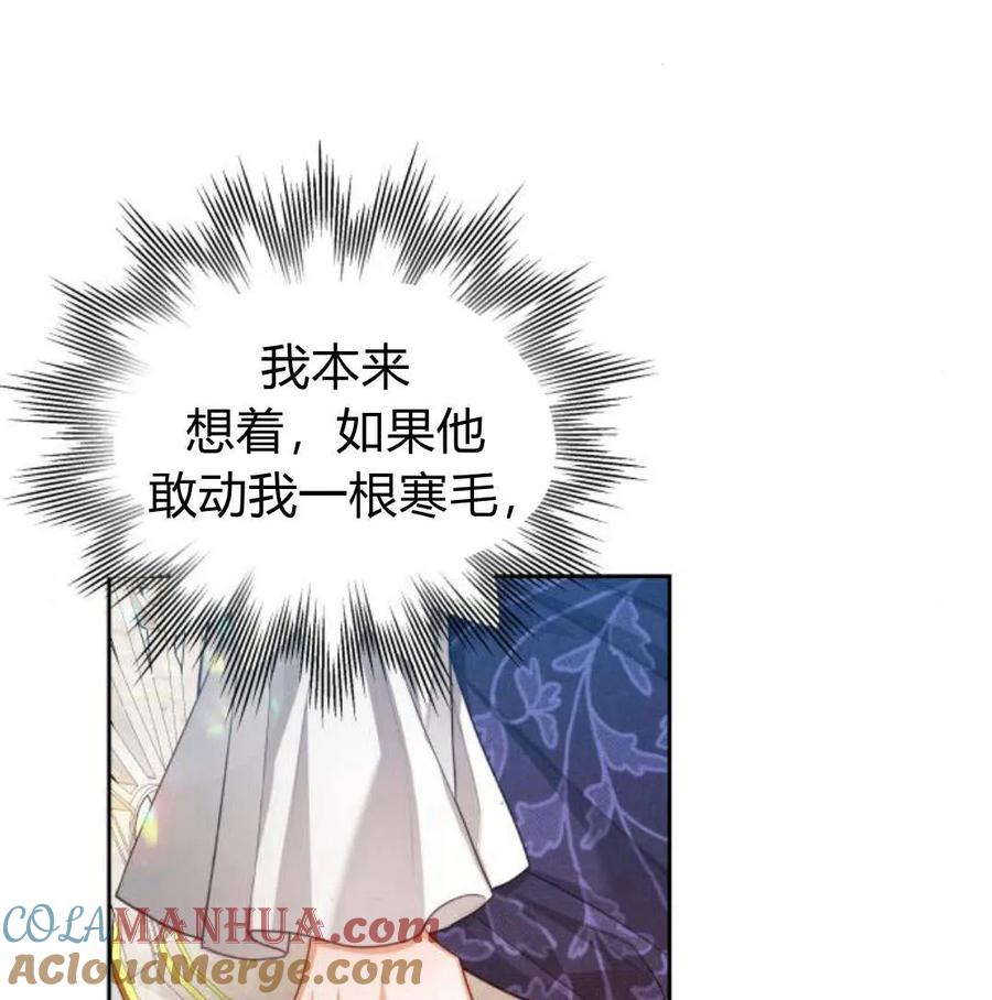 刀尖之吻 - 第28话 - 第41张图