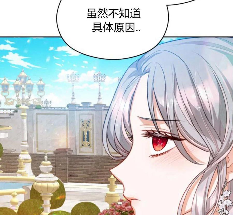 刀尖之吻 - 第28话 - 第87张图