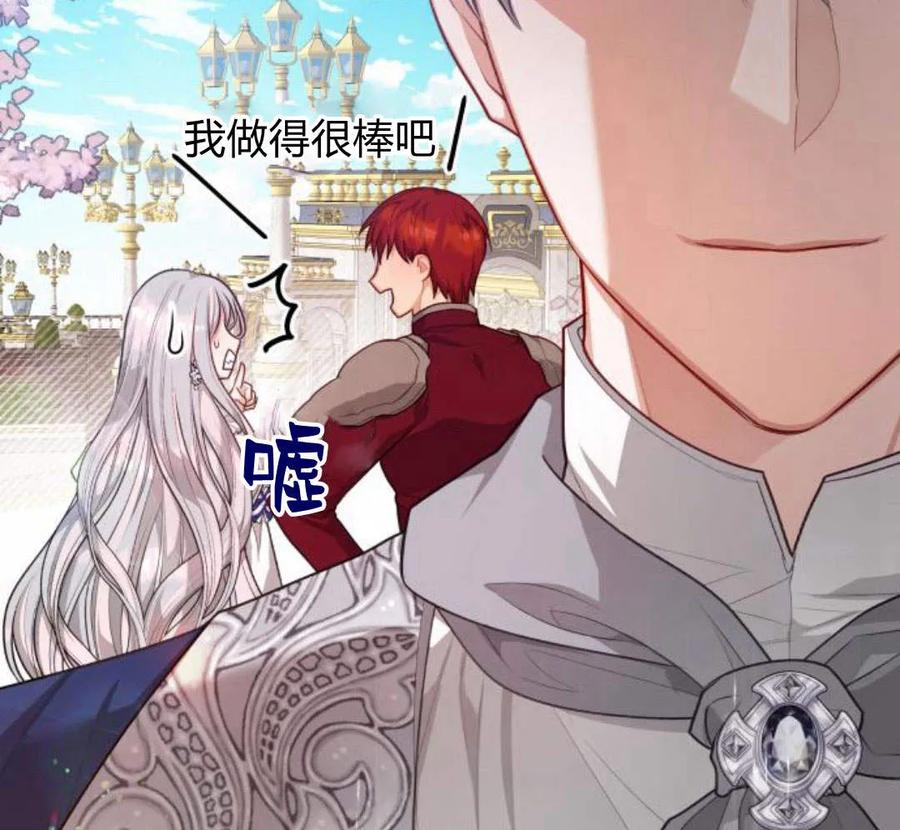 刀尖之吻 - 第28话 - 第139张图