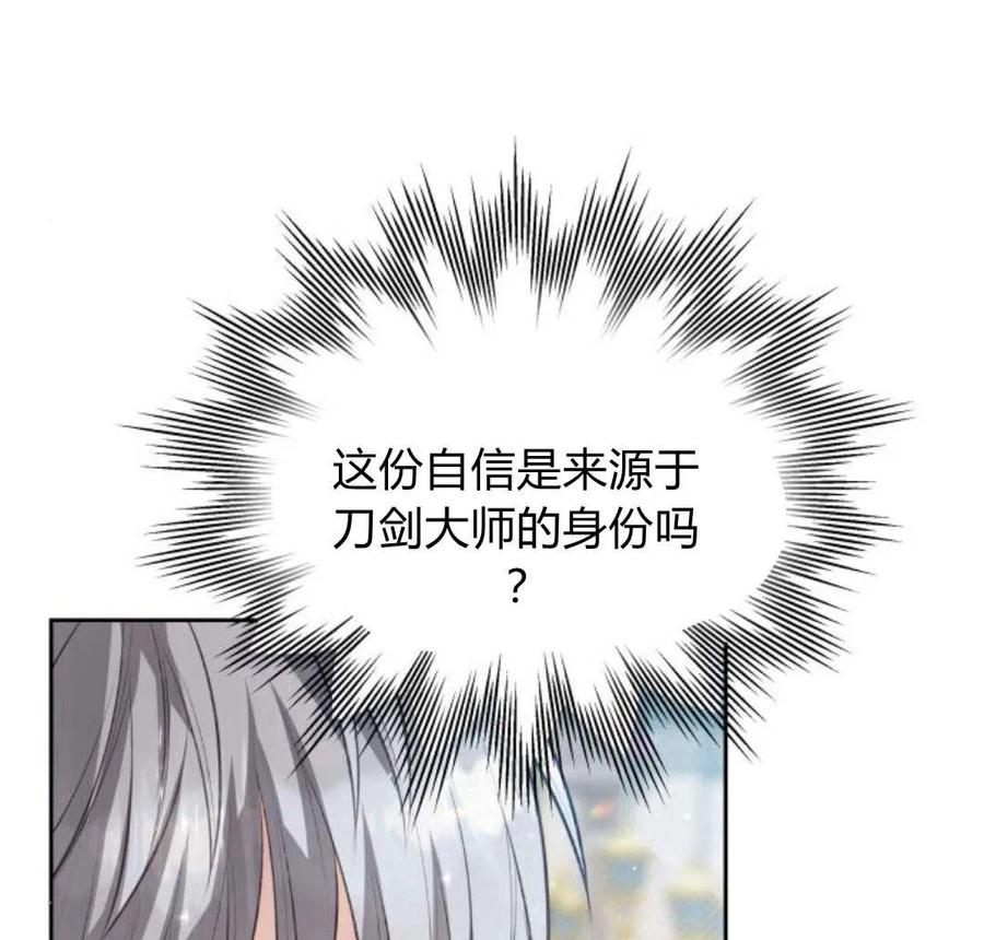 刀尖之吻 - 第28话 - 第106张图