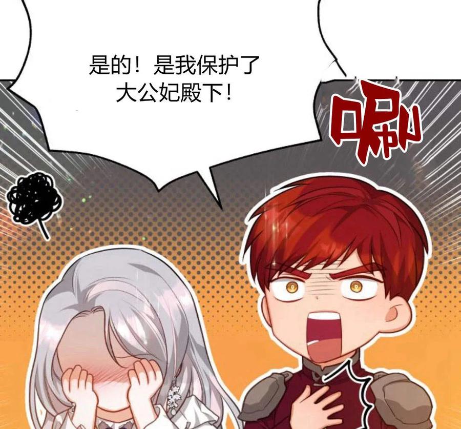 刀尖之吻 - 第28话 - 第83张图