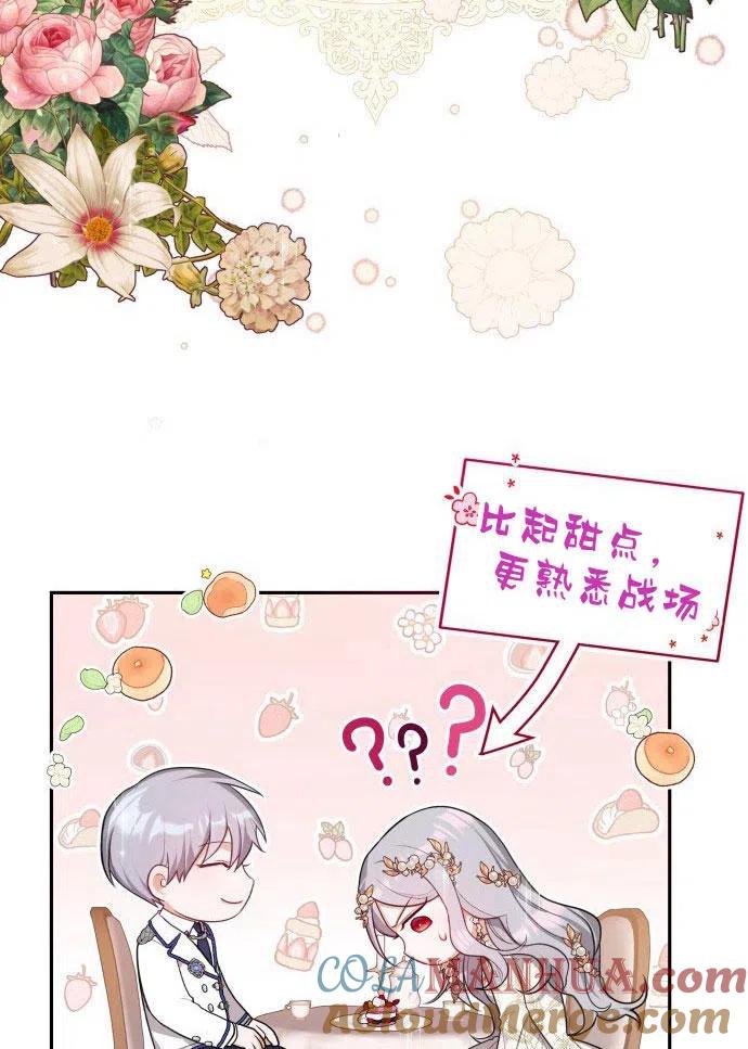 刀尖之吻 - 第2话 - 第133张图