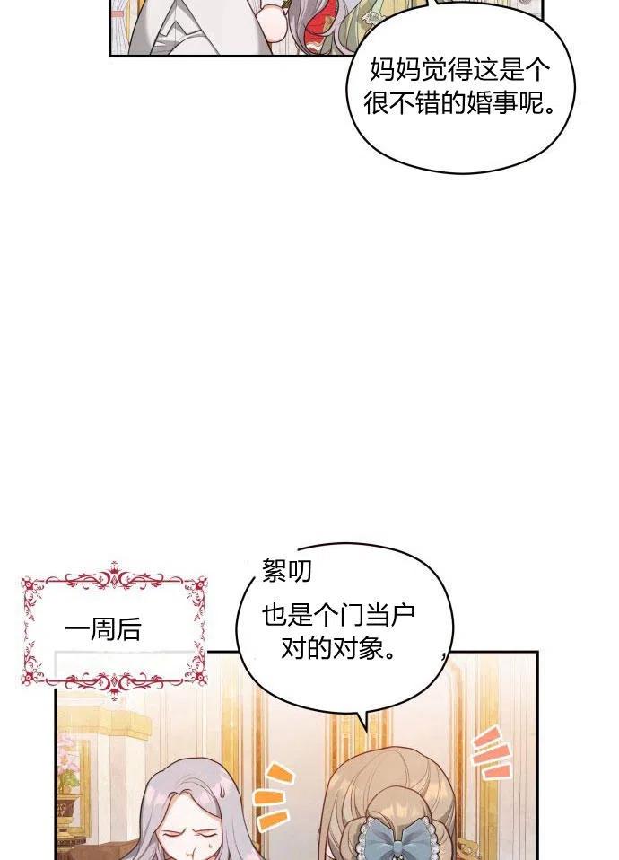 刀尖之吻 - 第2话 - 第54张图