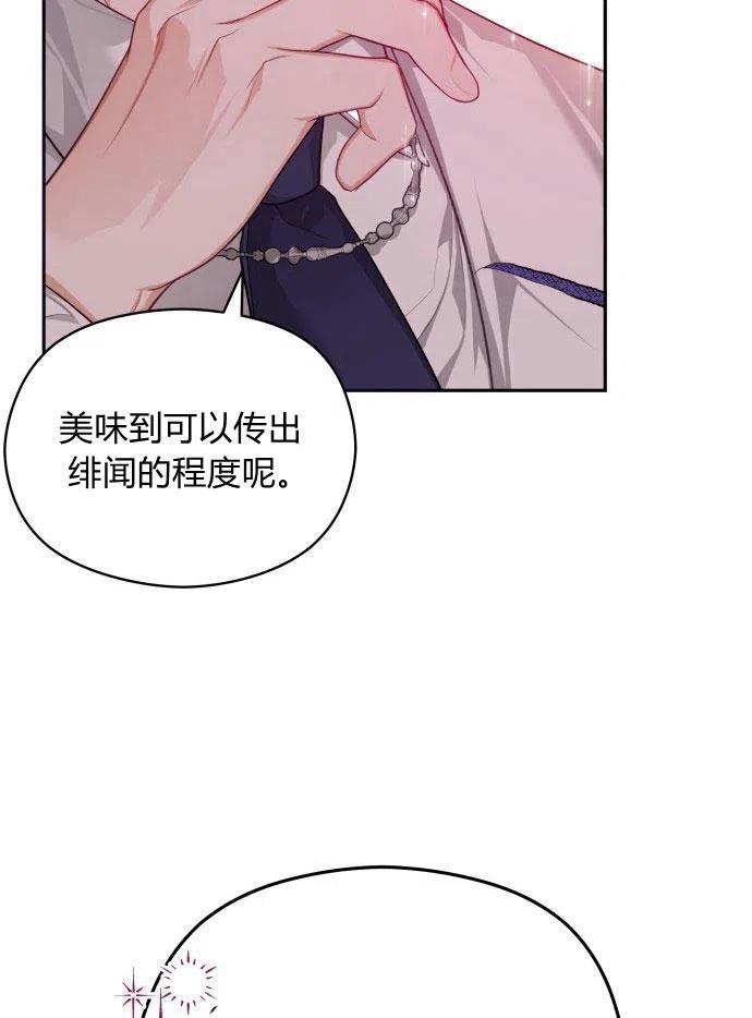 刀尖之吻 - 第2话 - 第146张图