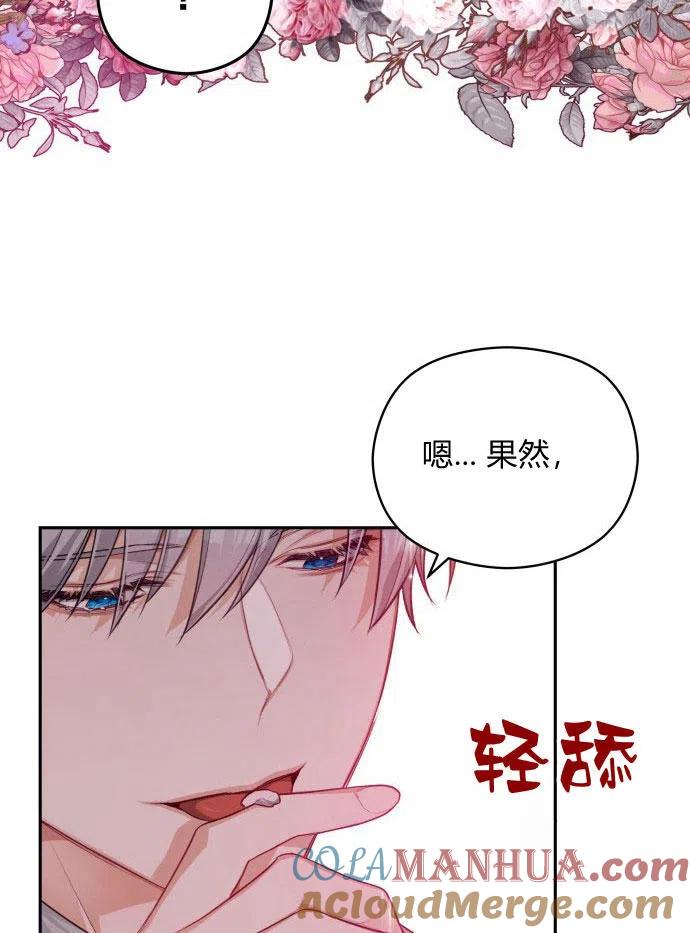 刀尖之吻 - 第2话 - 第145张图