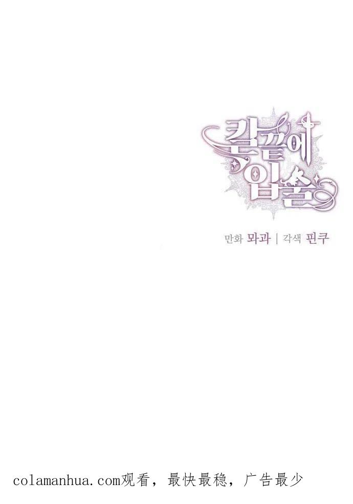 刀尖之吻 - 第2话 - 第151张图