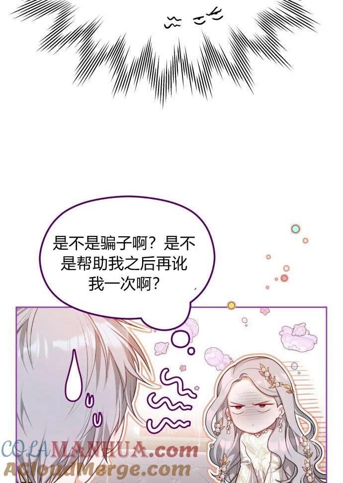 刀尖之吻 - 第2话 - 第109张图