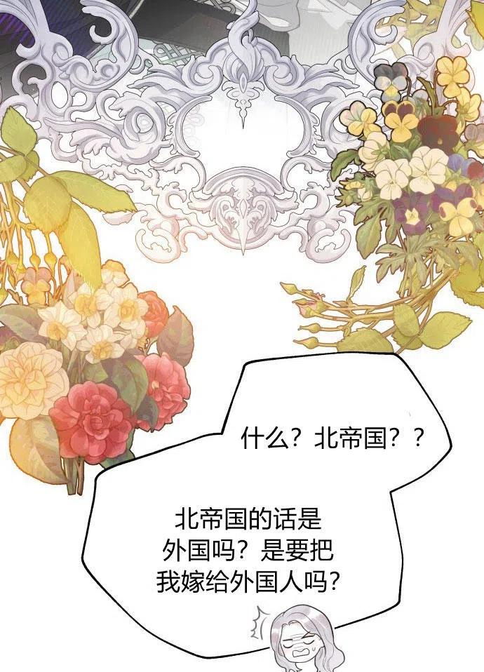 刀尖之吻 - 第2话 - 第42张图