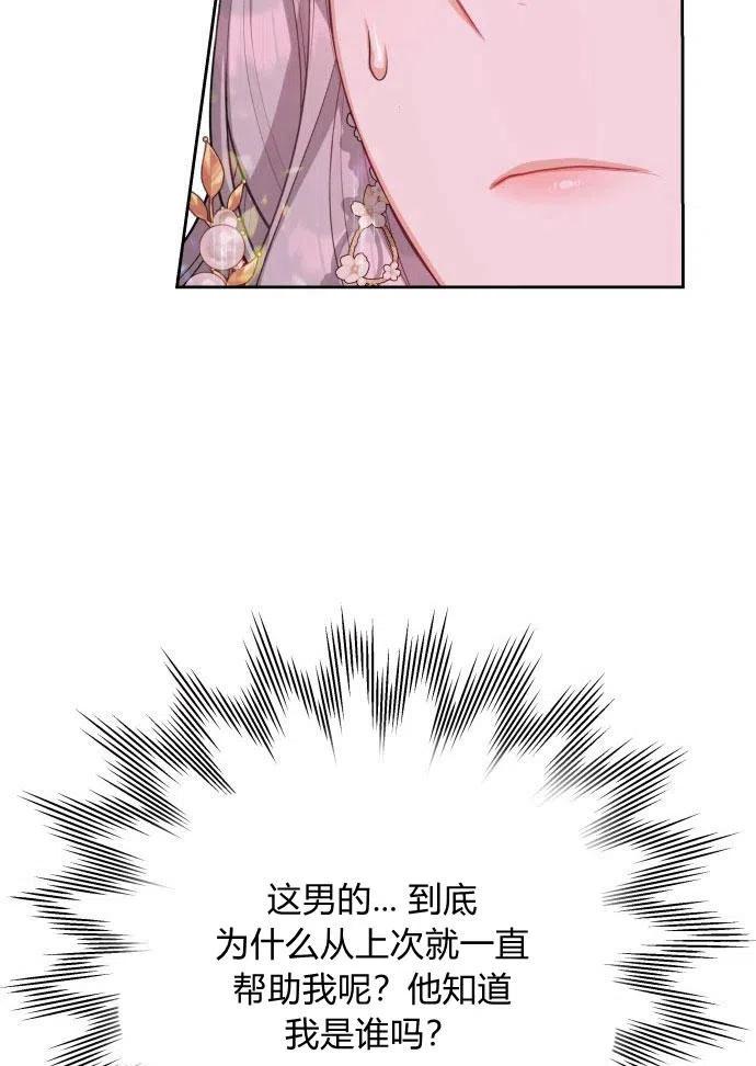 刀尖之吻 - 第2话 - 第108张图