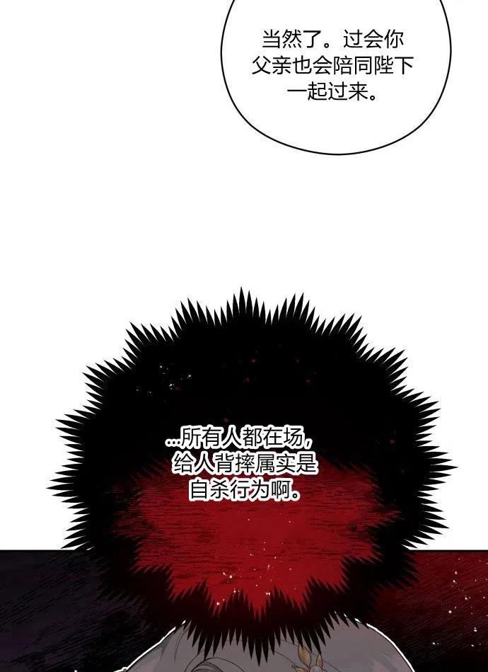 刀尖之吻 - 第2话 - 第74张图