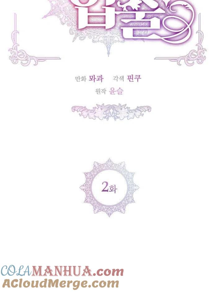 刀尖之吻 - 第2话 - 第13张图